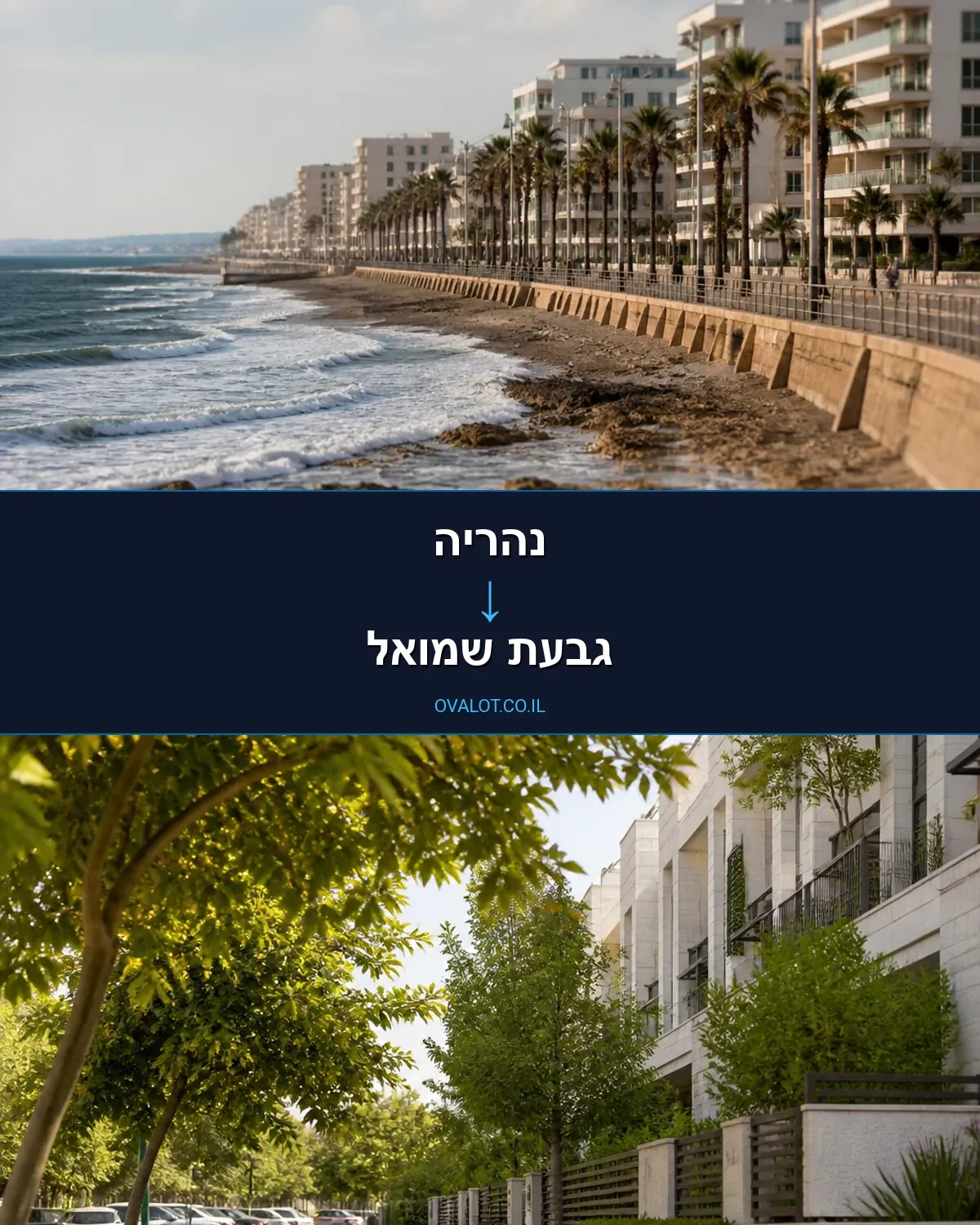 הובלות בתים פרטיים מנהריה לגבעת שמואל