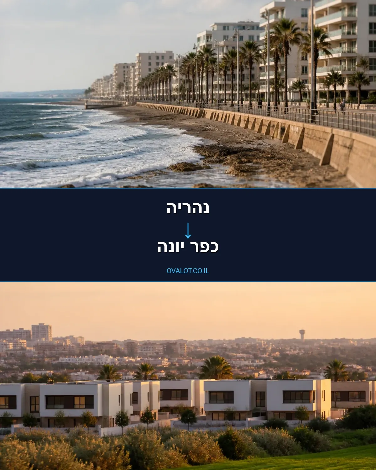 הובלות דירה מנהריה לכפר יונה