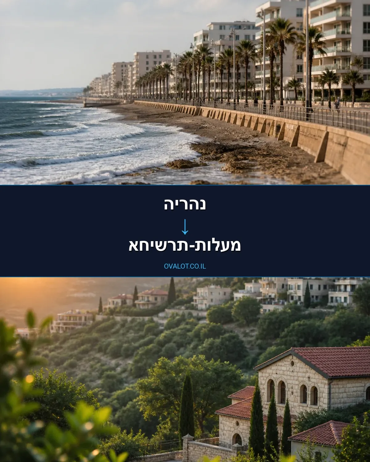 הובלות דירה מנהריה למעלות-תרשיחא