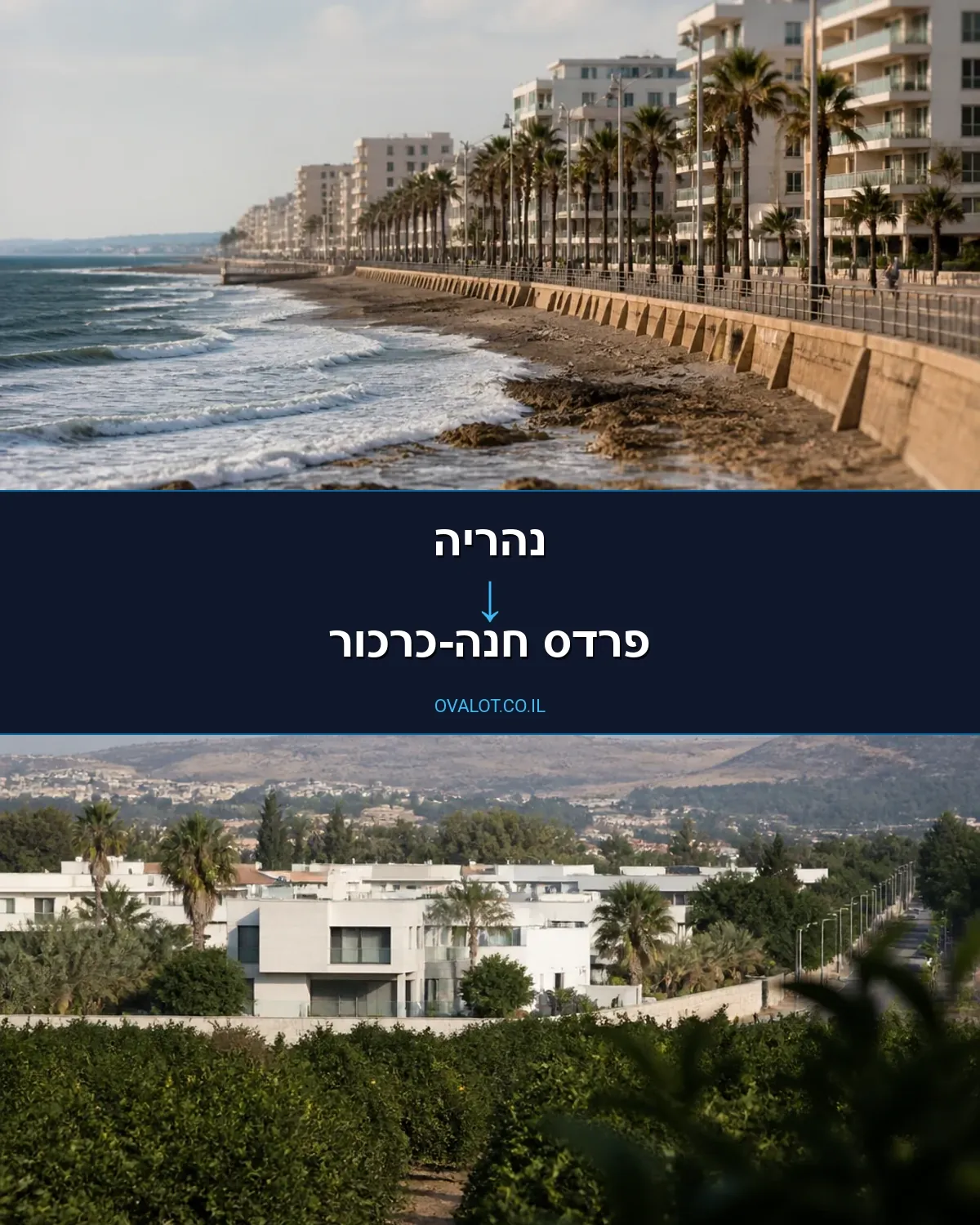 הובלות בתים פרטיים מנהריה לפרדס חנה-כרכור
