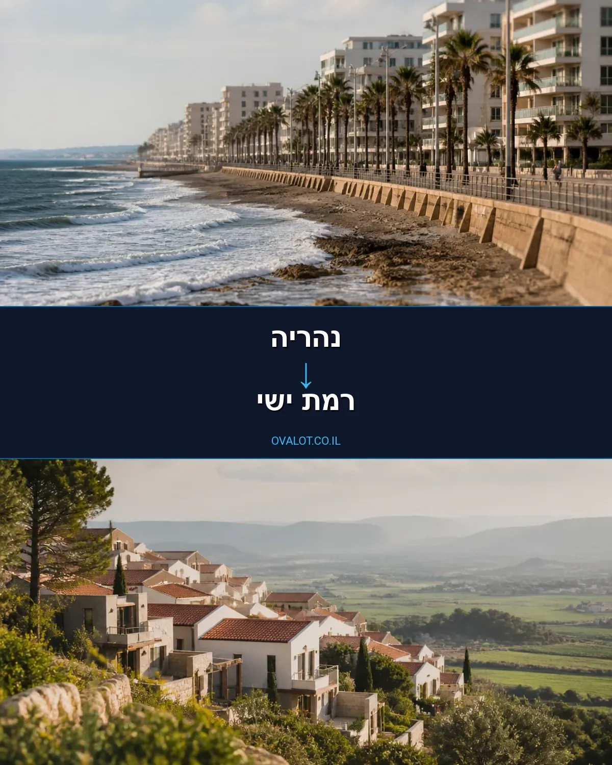 הובלות בתים פרטיים מנהריה לרמת ישי