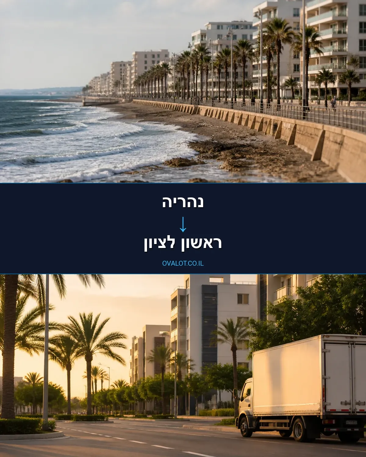הובלות עם מעלית מנהריה לראשון לציון