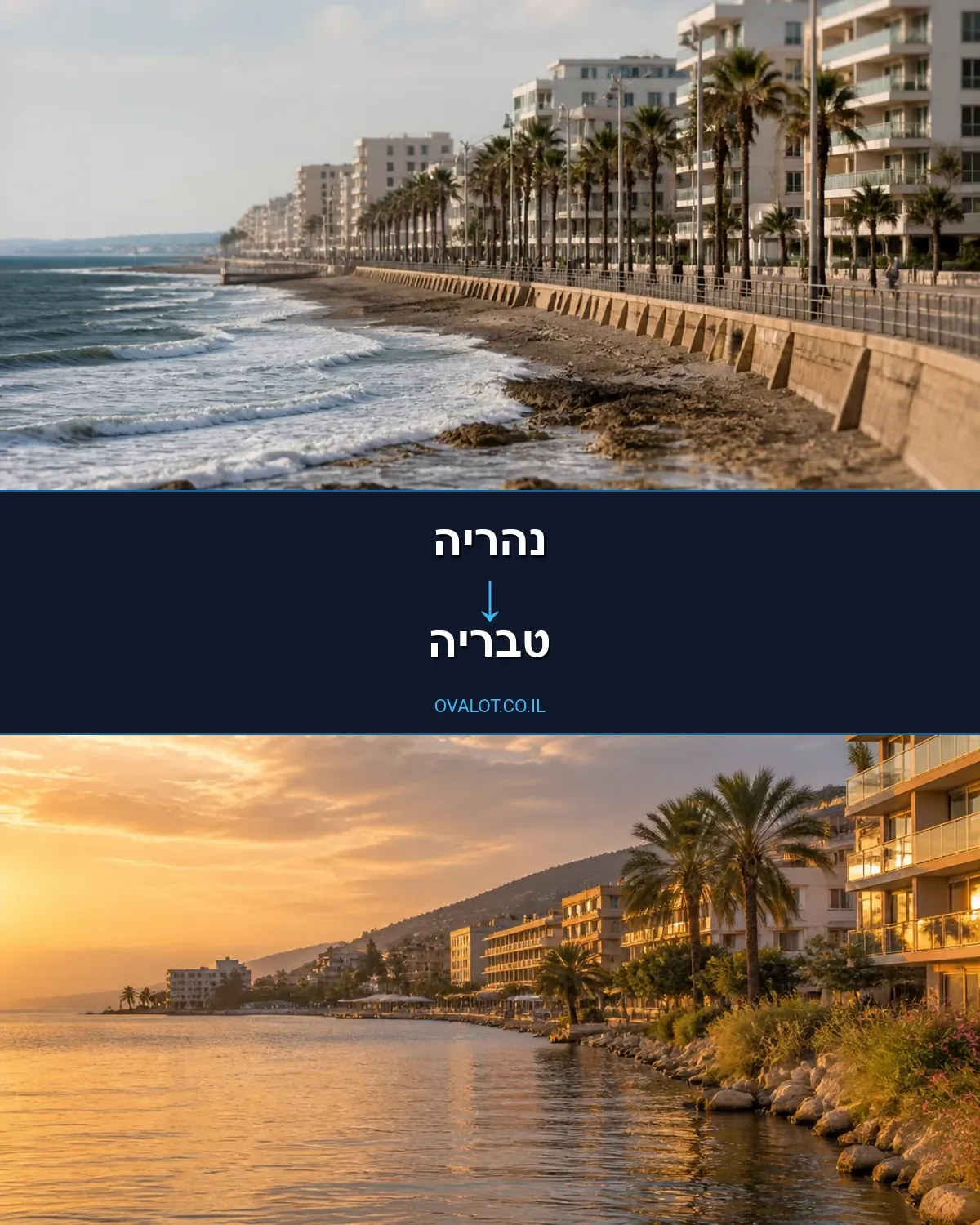 הובלות דירה מנהריה לטבריה