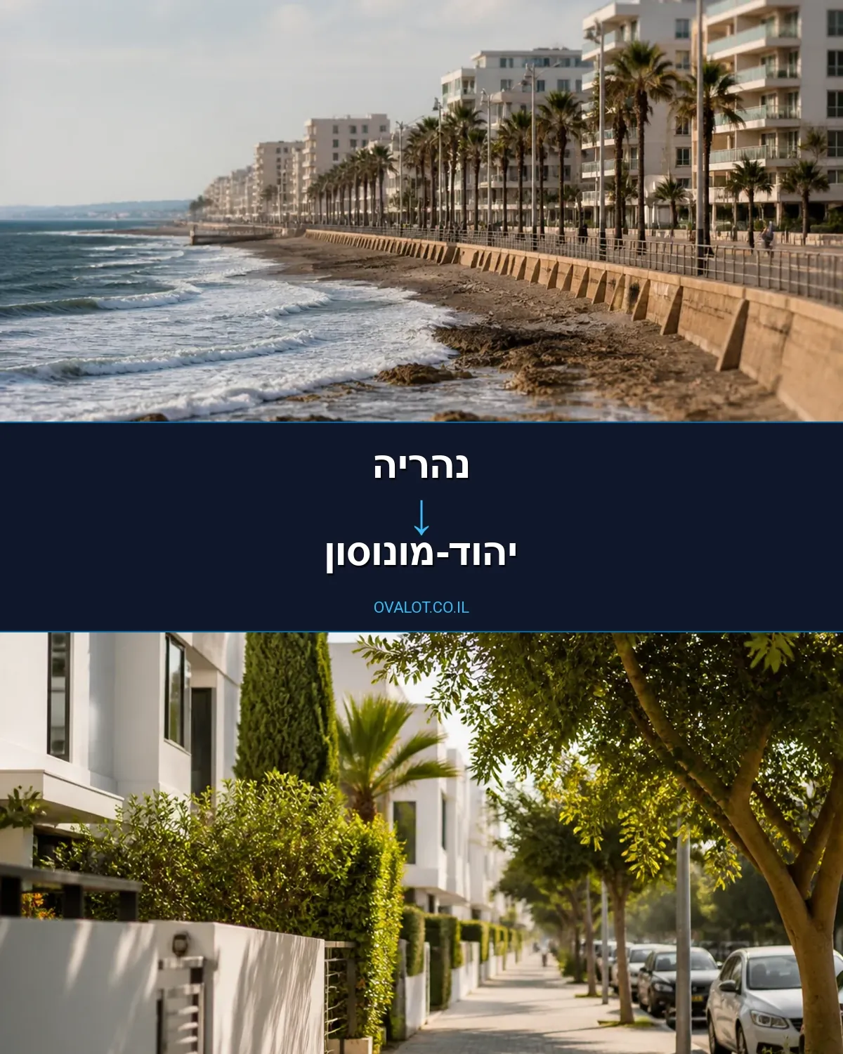הובלות דירה מנהריה ליהוד-מונוסון
