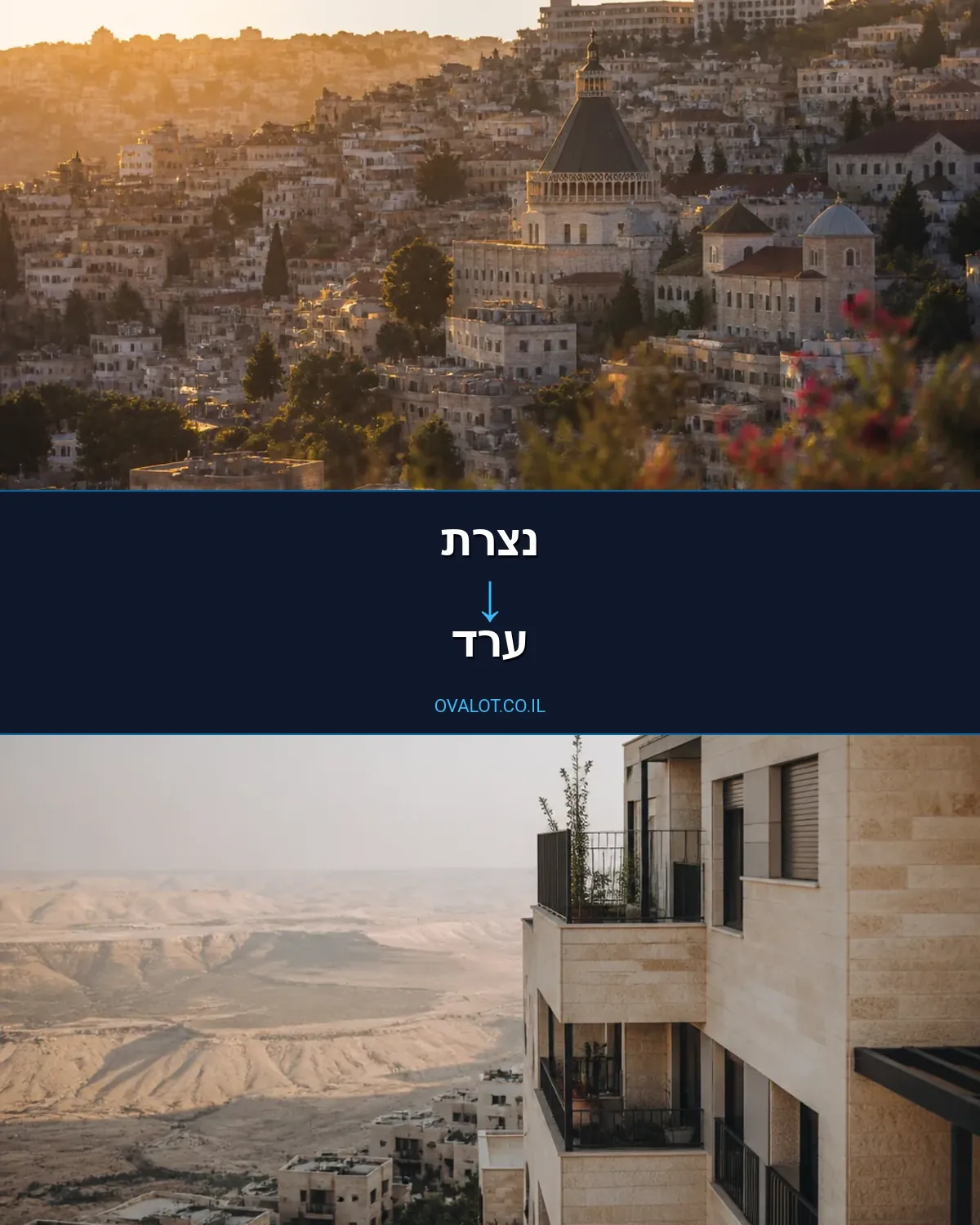 הובלות עם מעלית מנצרת לערד