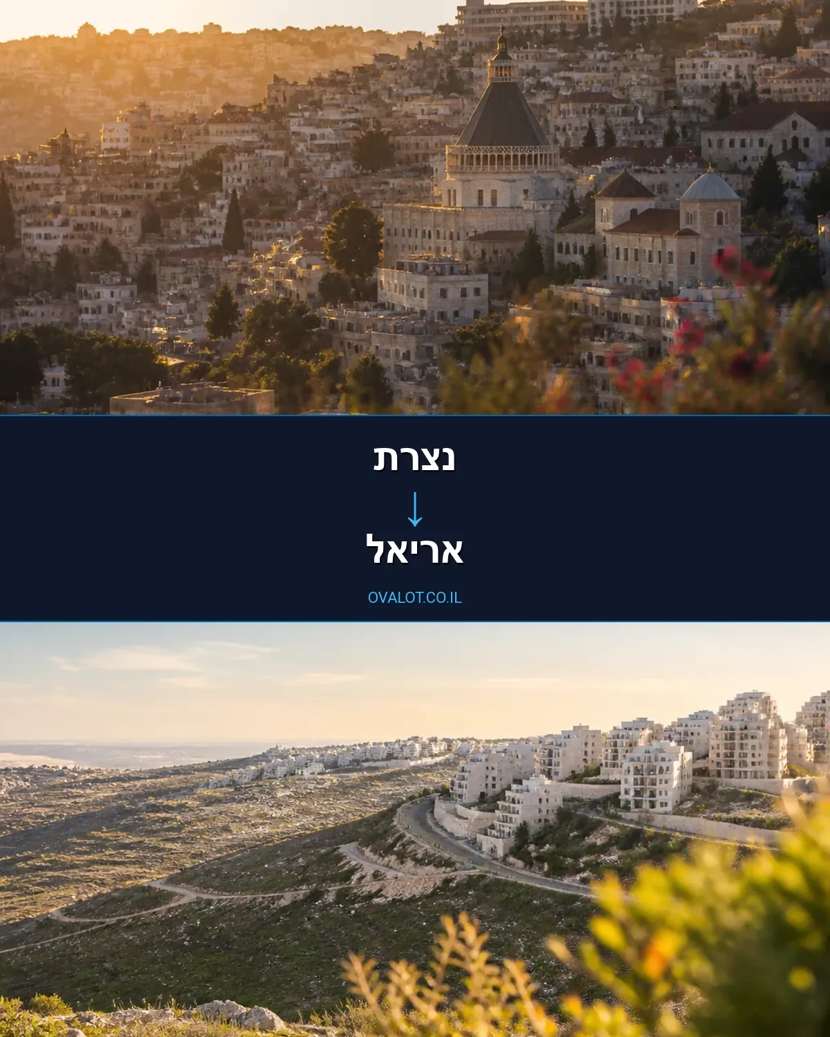 הובלות בתים פרטיים מנצרת לאריאל