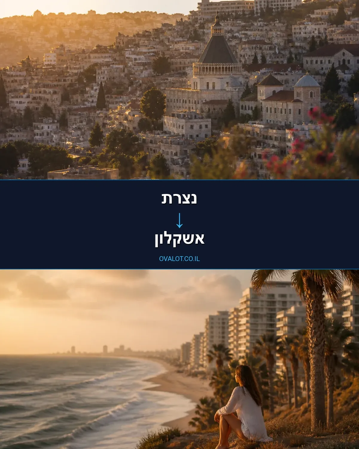 הובלות בתים פרטיים מנצרת לאשקלון