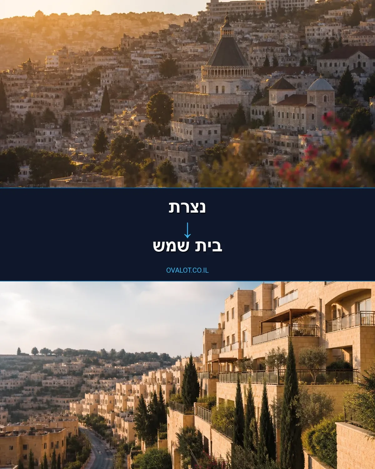 הובלות בתים פרטיים מנצרת לבית שמש
