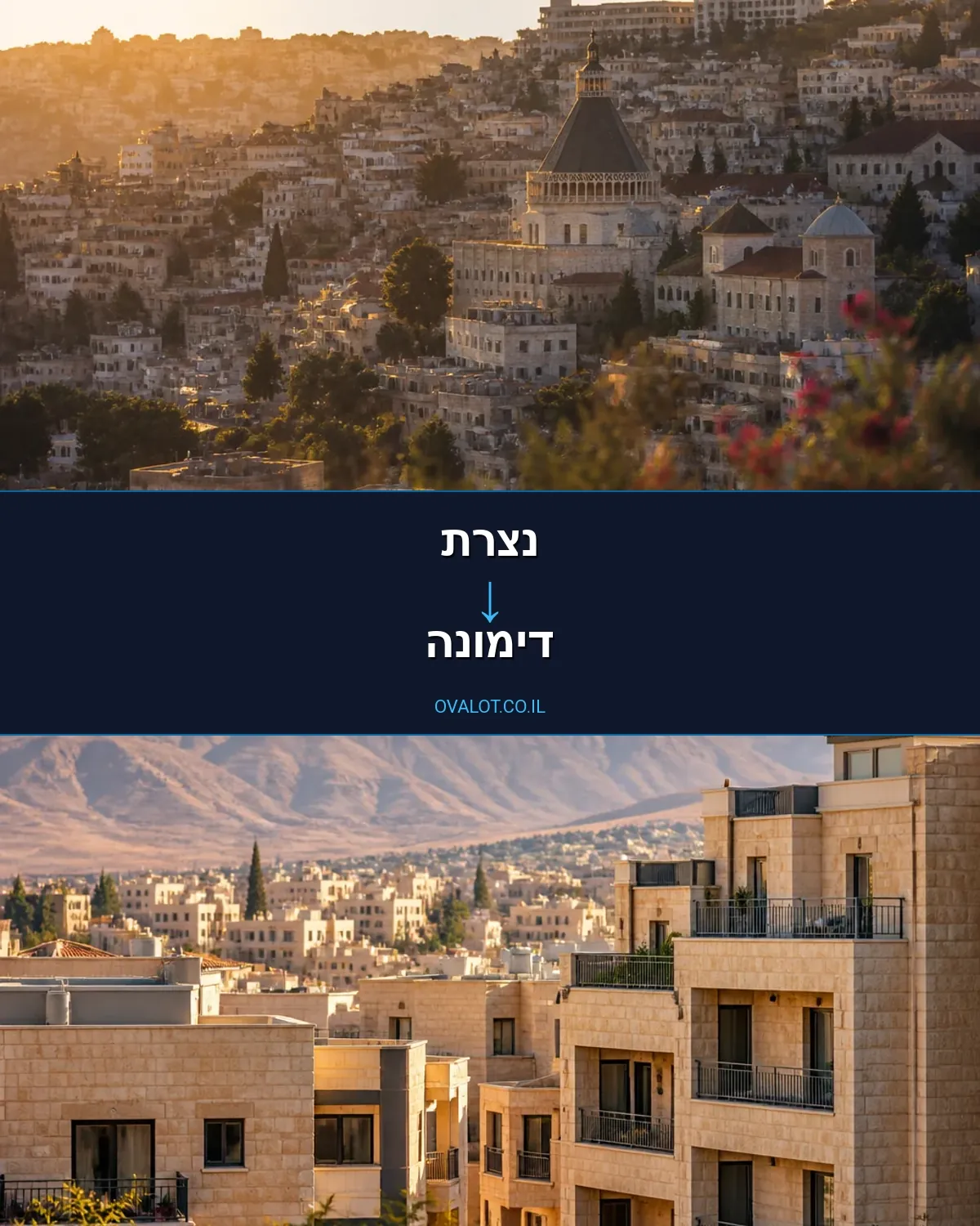 הובלות דירה מנצרת לדימונה