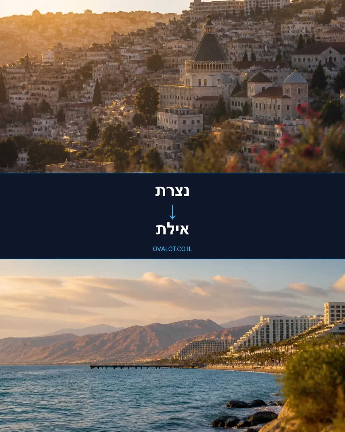 הובלות ללא מעלית מנצרת לאילת