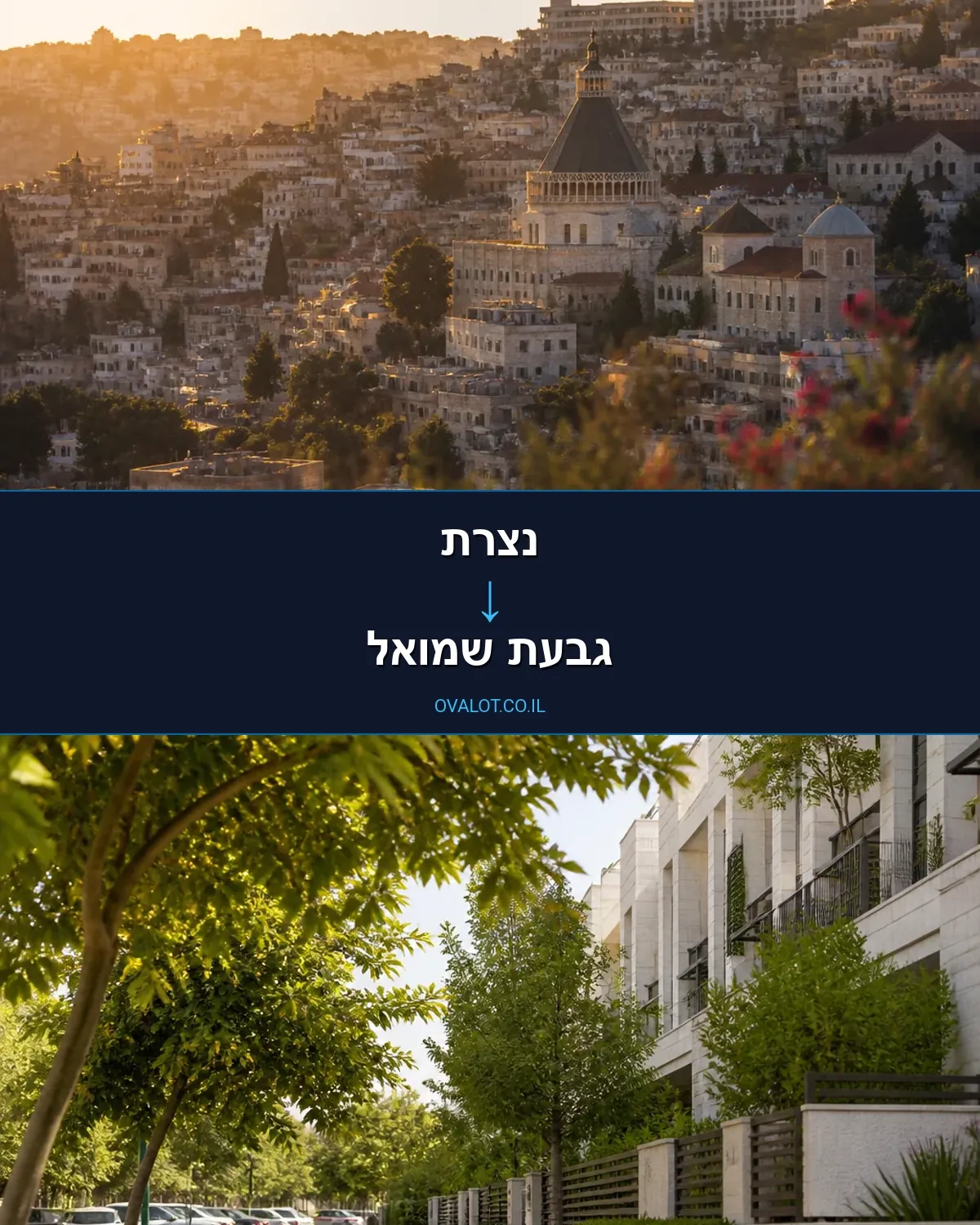 הובלות עם מעלית מנצרת לגבעת שמואל