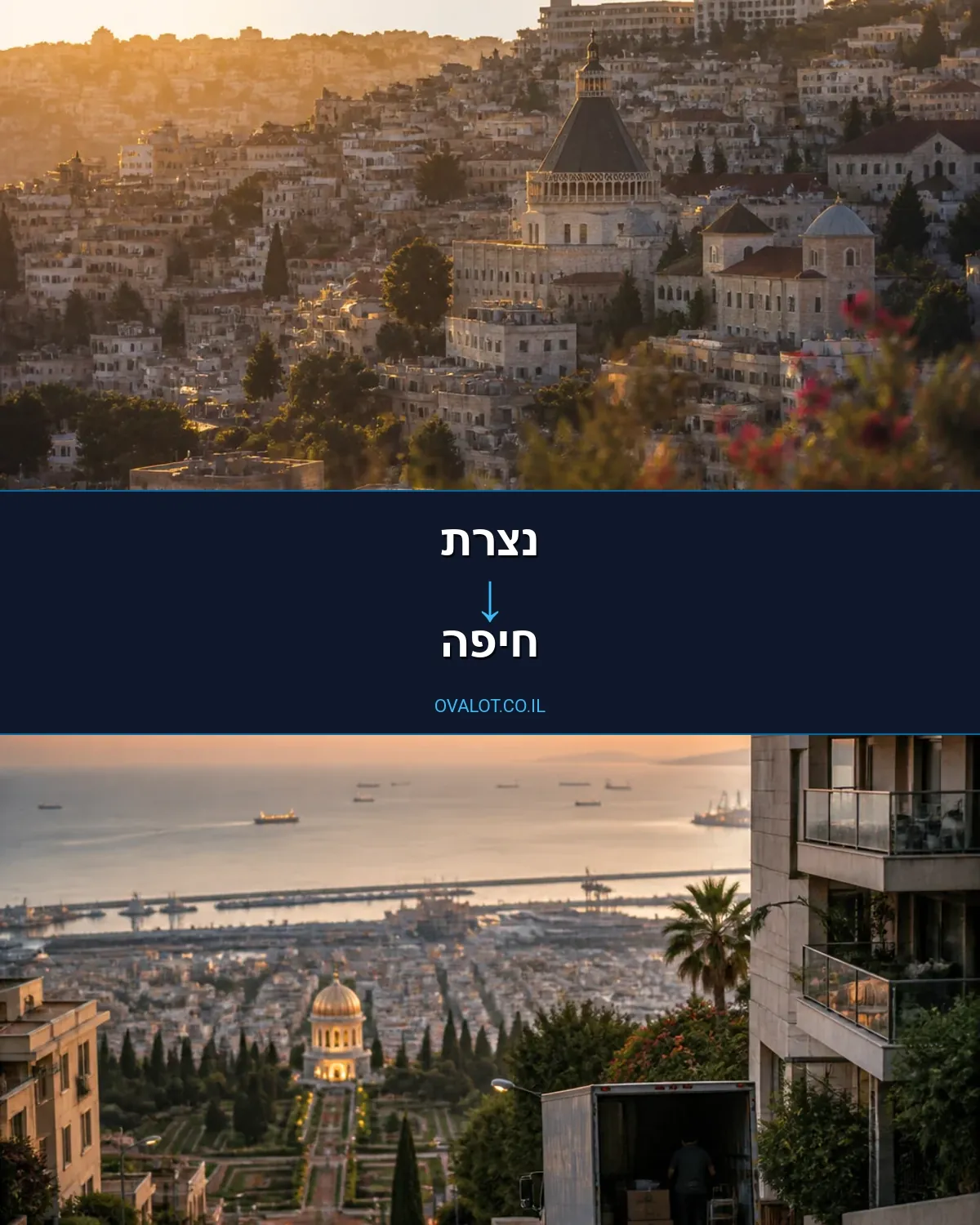 הובלות עם מעלית מנצרת לחיפה