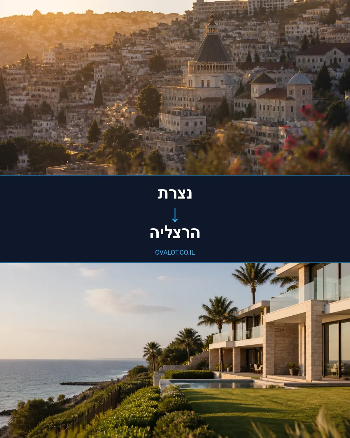 הובלות בתים פרטיים מנצרת להרצליה