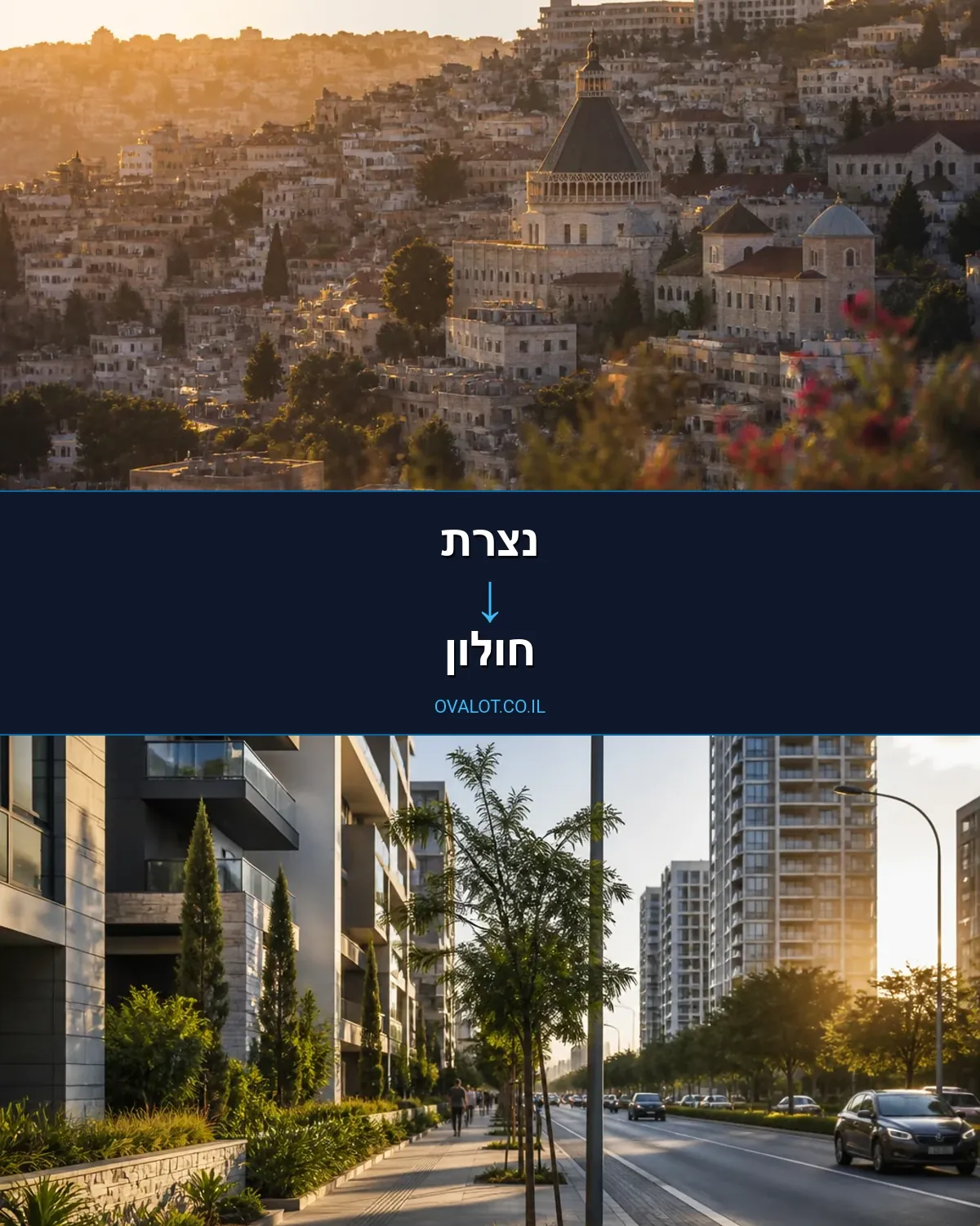 הובלת מטענים כבדים מנצרת לחולון