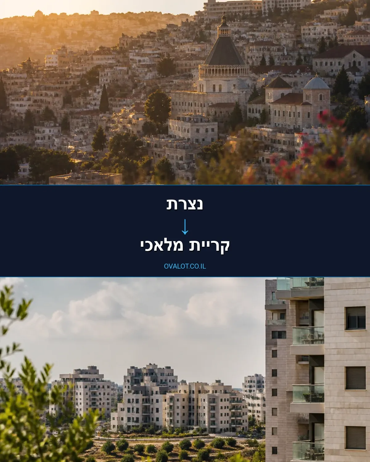 הובלות בתים פרטיים מנצרת לקריית מלאכי
