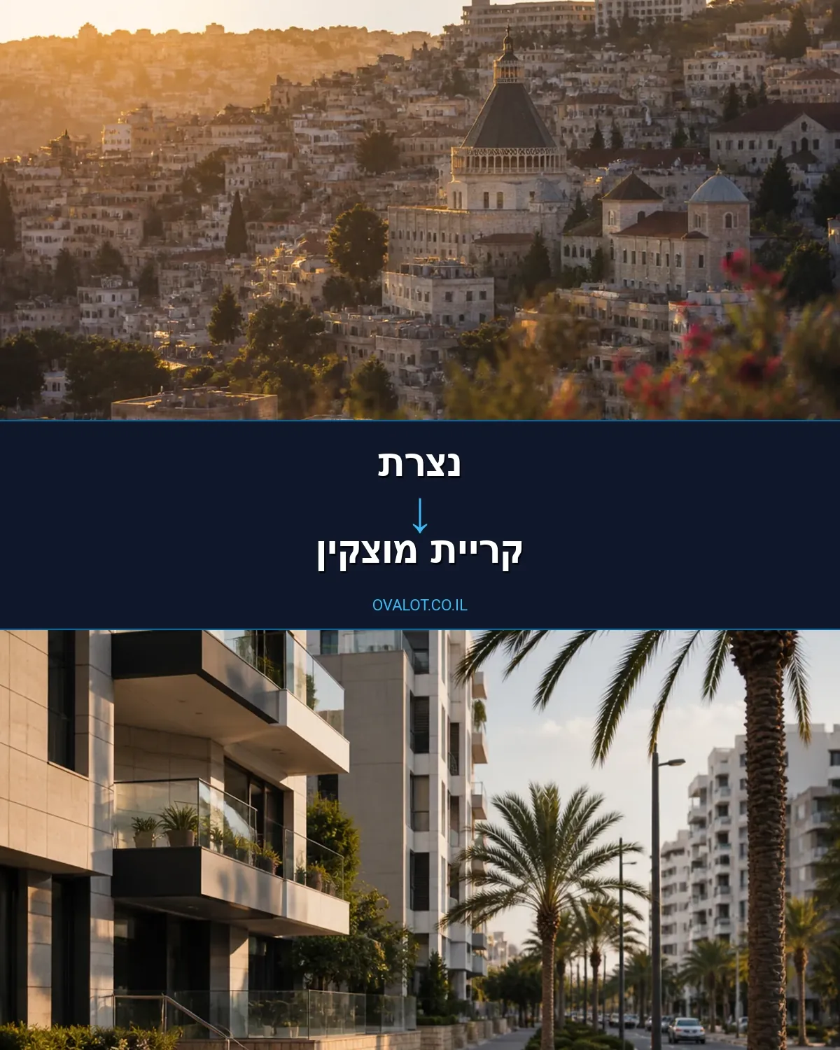 הובלות בתים פרטיים מנצרת לקריית מוצקין
