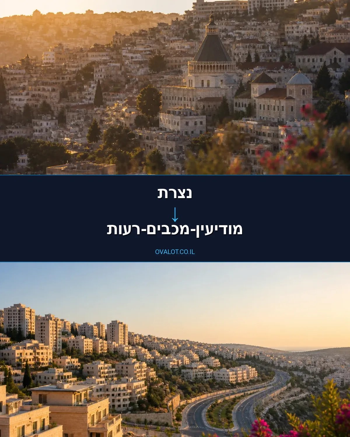 הובלות דירה מנצרת למודיעין-מכבים-רעות