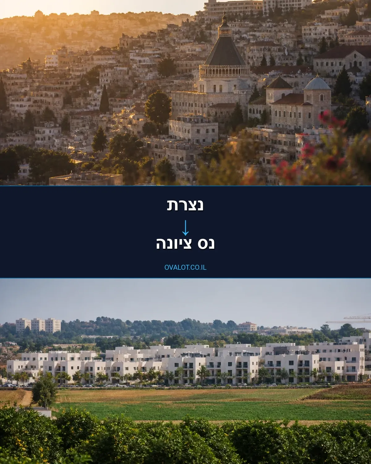 הובלות עם מעלית מנצרת לנס ציונה