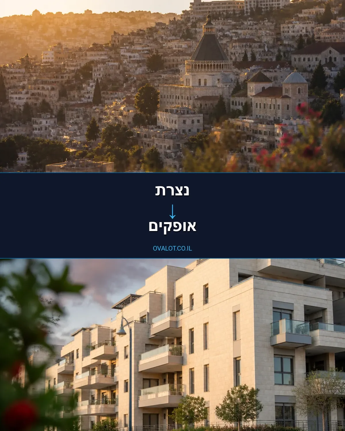 הובלות עם מעלית מנצרת לאופקים