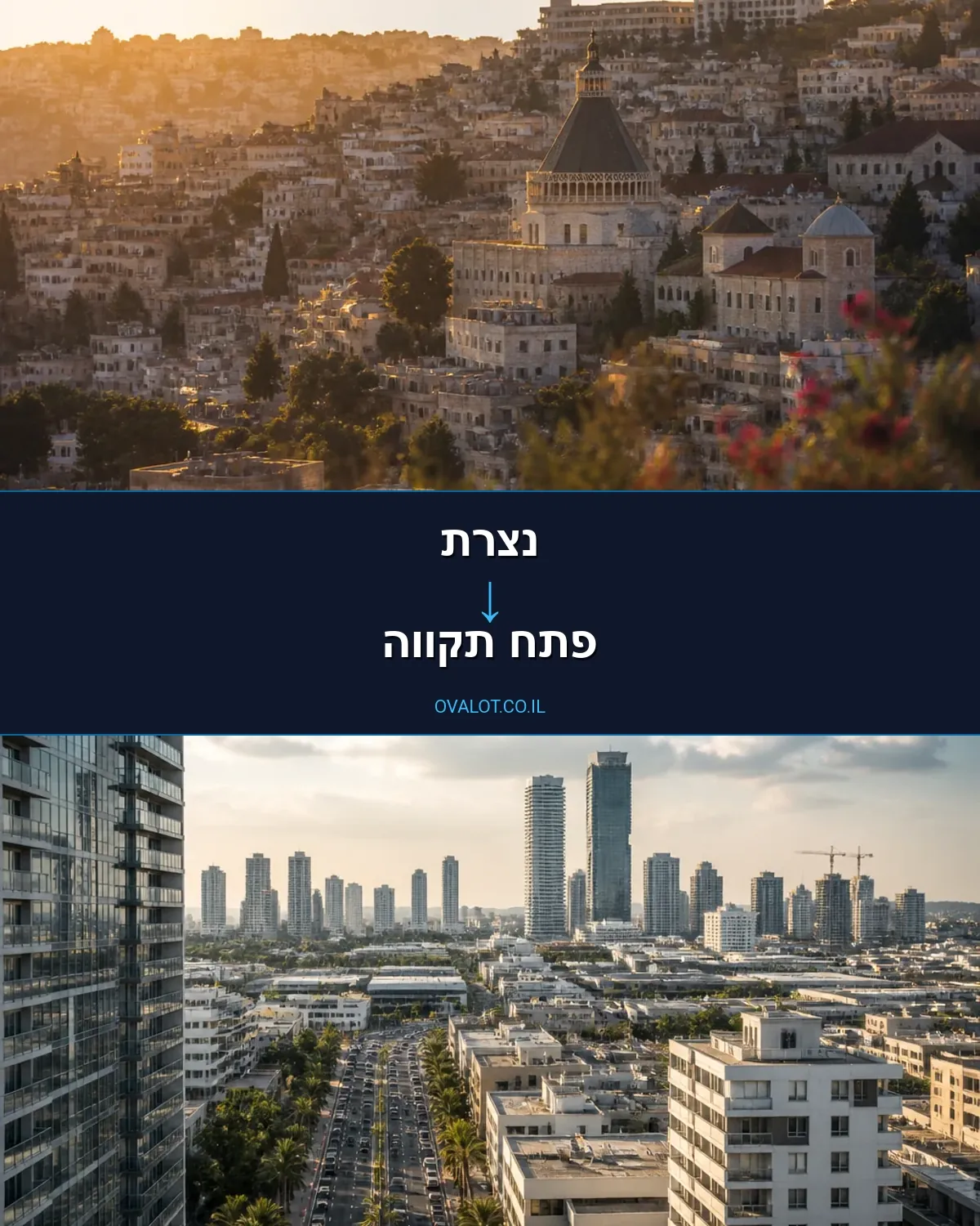 הובלות עם מנוף מנצרת לפתח תקווה