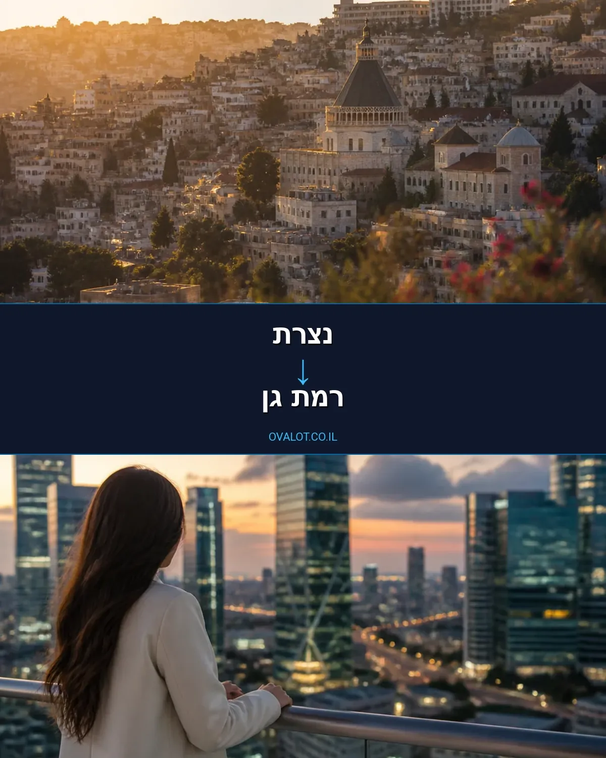 הובלות עם מנוף מנצרת לרמת גן