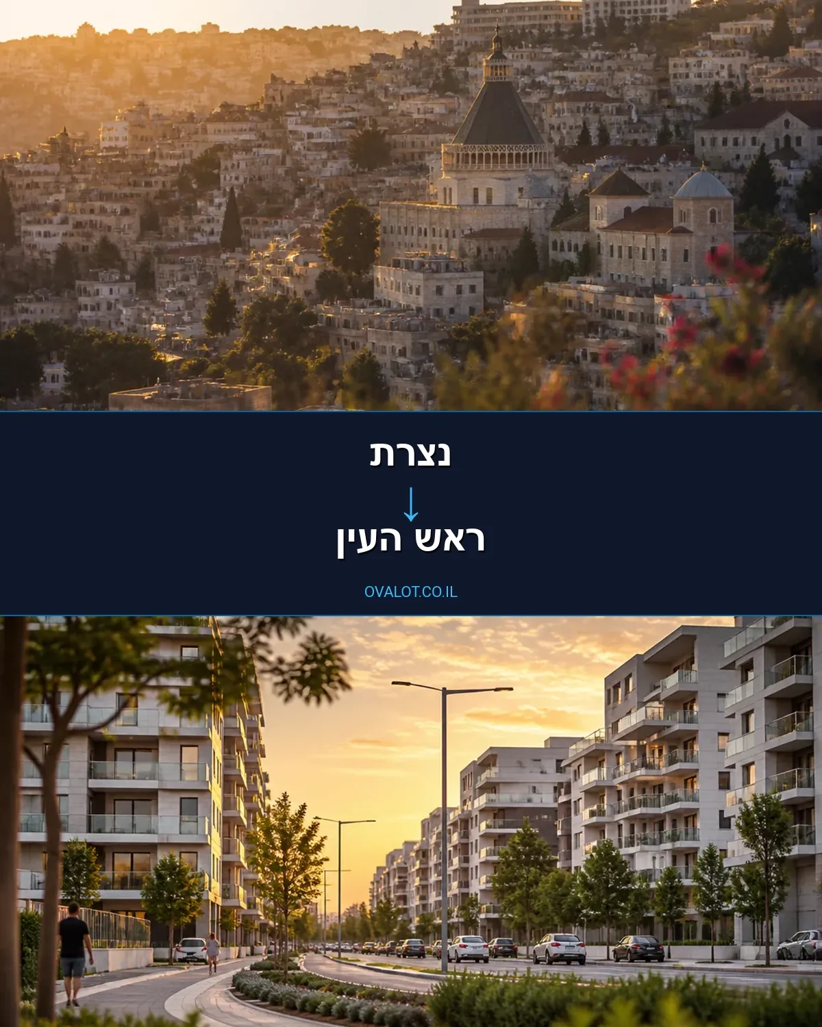 הובלות בתים פרטיים מנצרת לראש העין