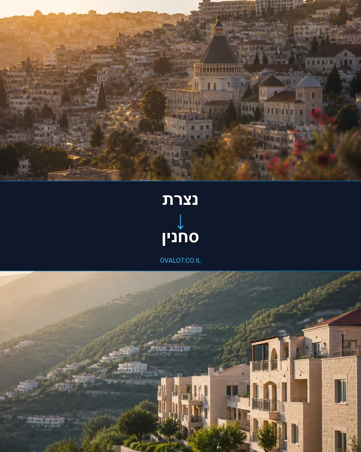 הובלה בקירור מנצרת לסחנין