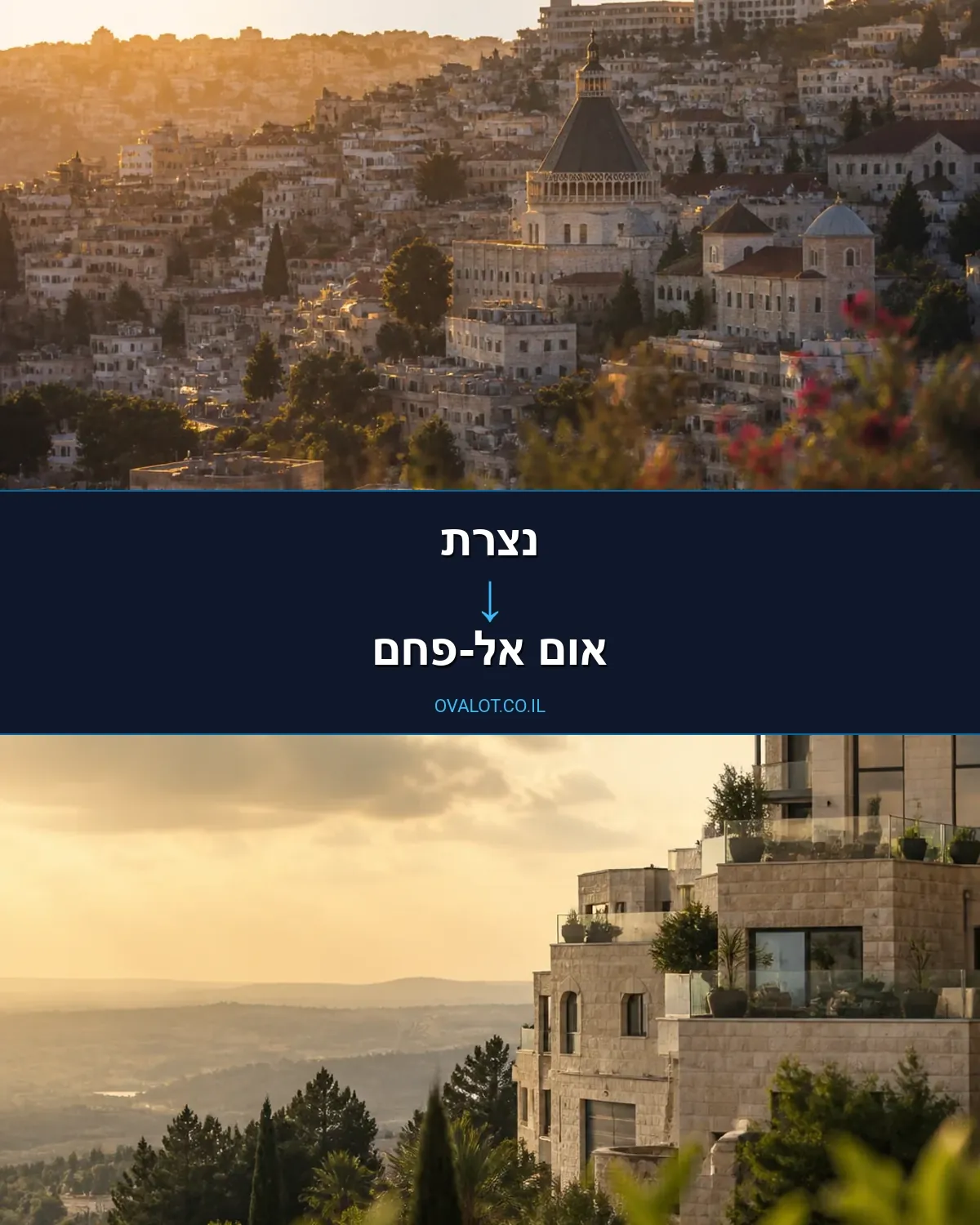 הובלות עם מעלית מנצרת לאום אל-פחם