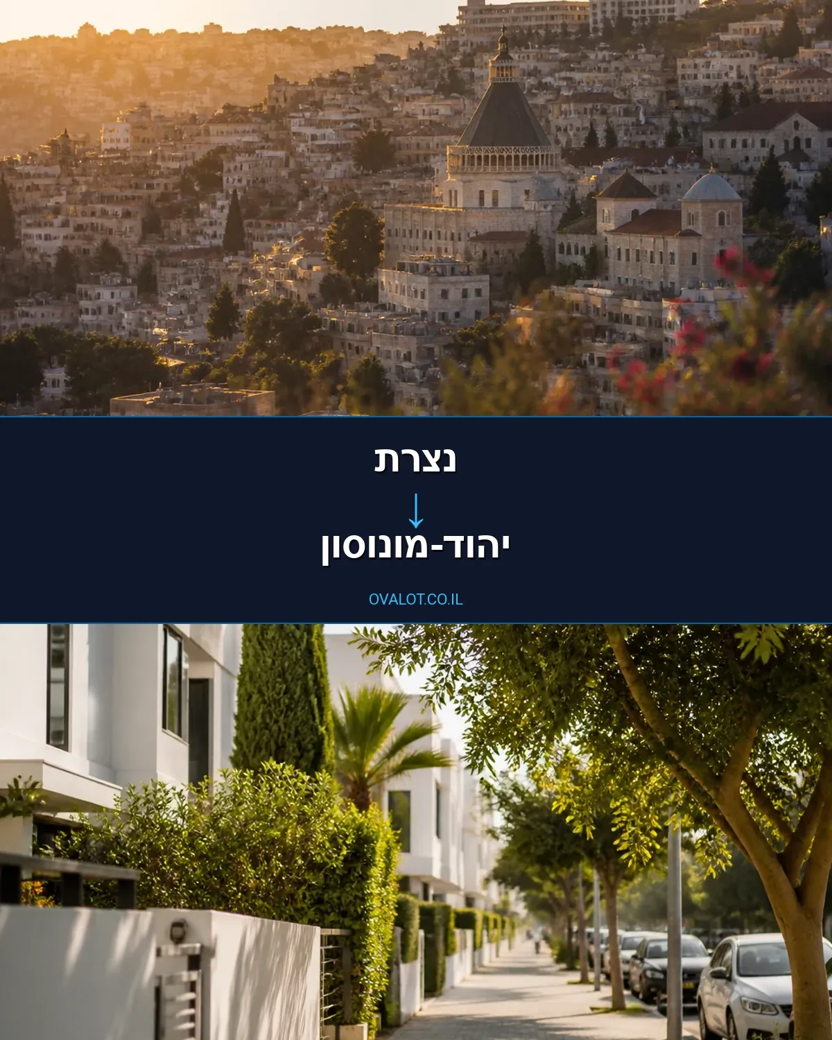 הובלות ציוד כבד מנצרת ליהוד-מונוסון
