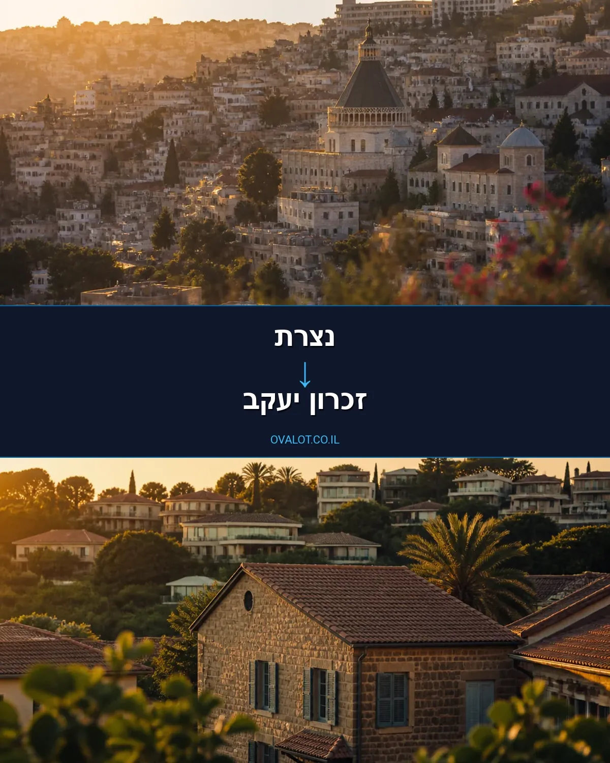 הובלות עם מנוף מנצרת לזכרון יעקב