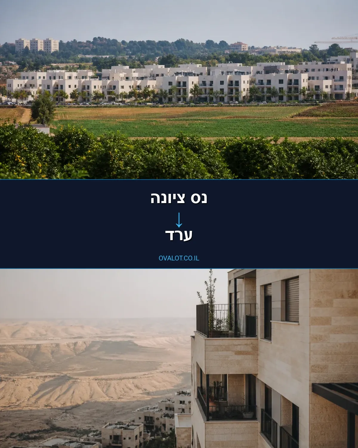 הובלות בתים פרטיים מנס ציונה לערד
