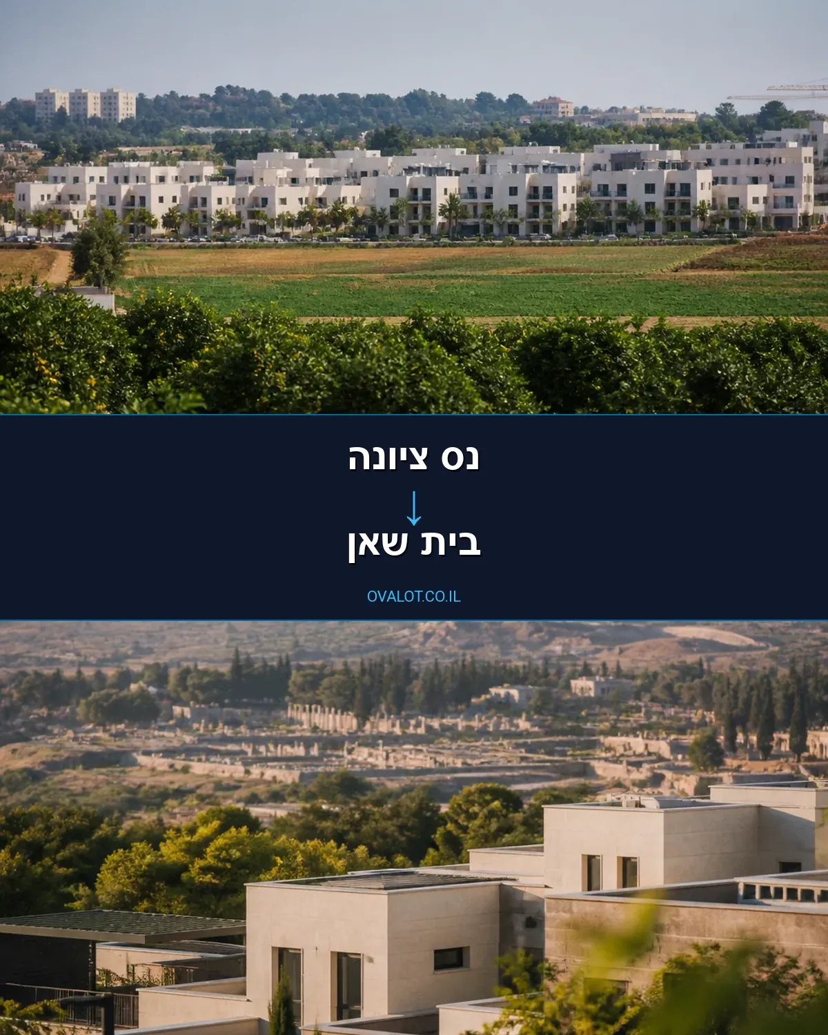 הובלות דירה מנס ציונה לבית שאן