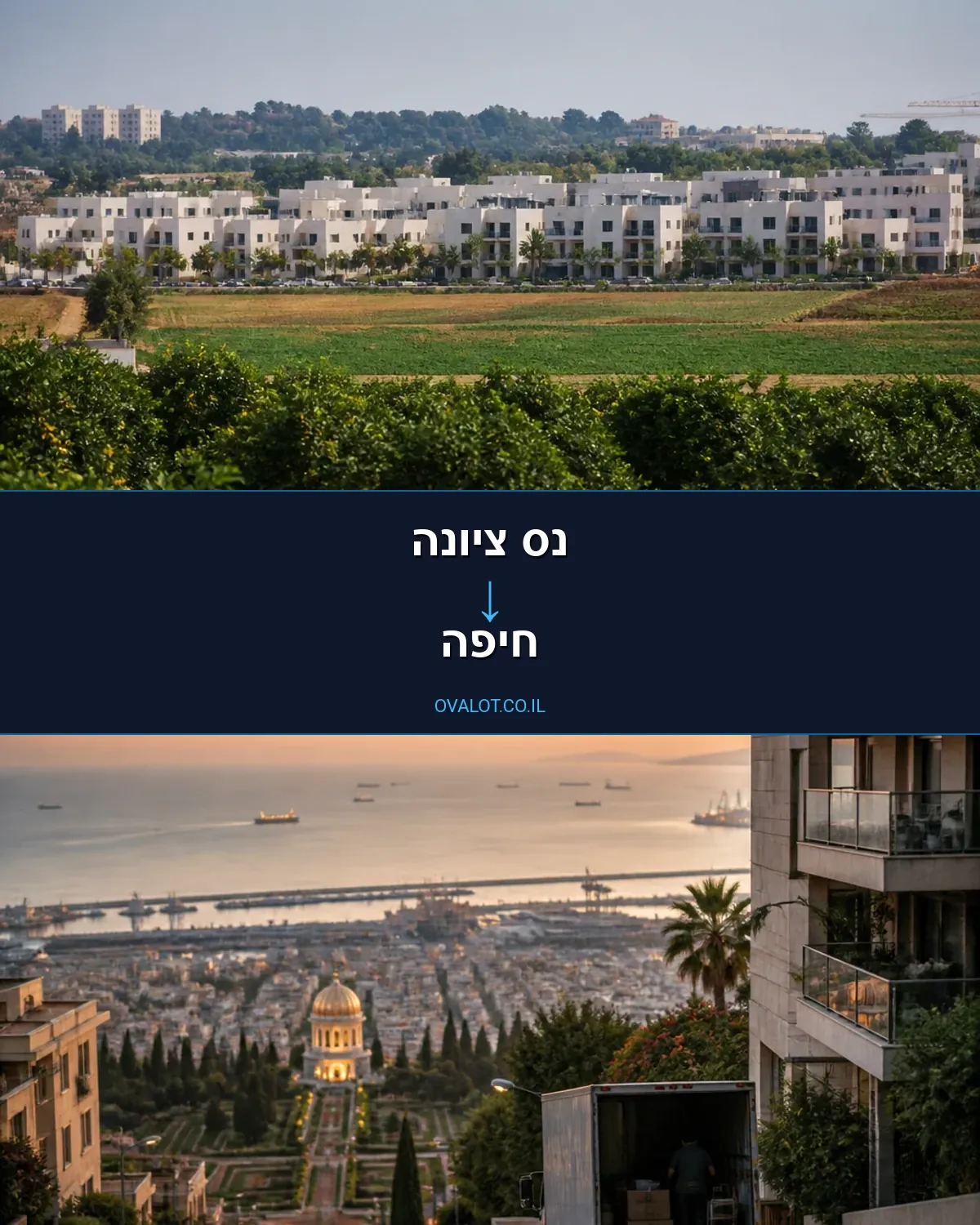 הובלות ללא מעלית מנס ציונה לחיפה