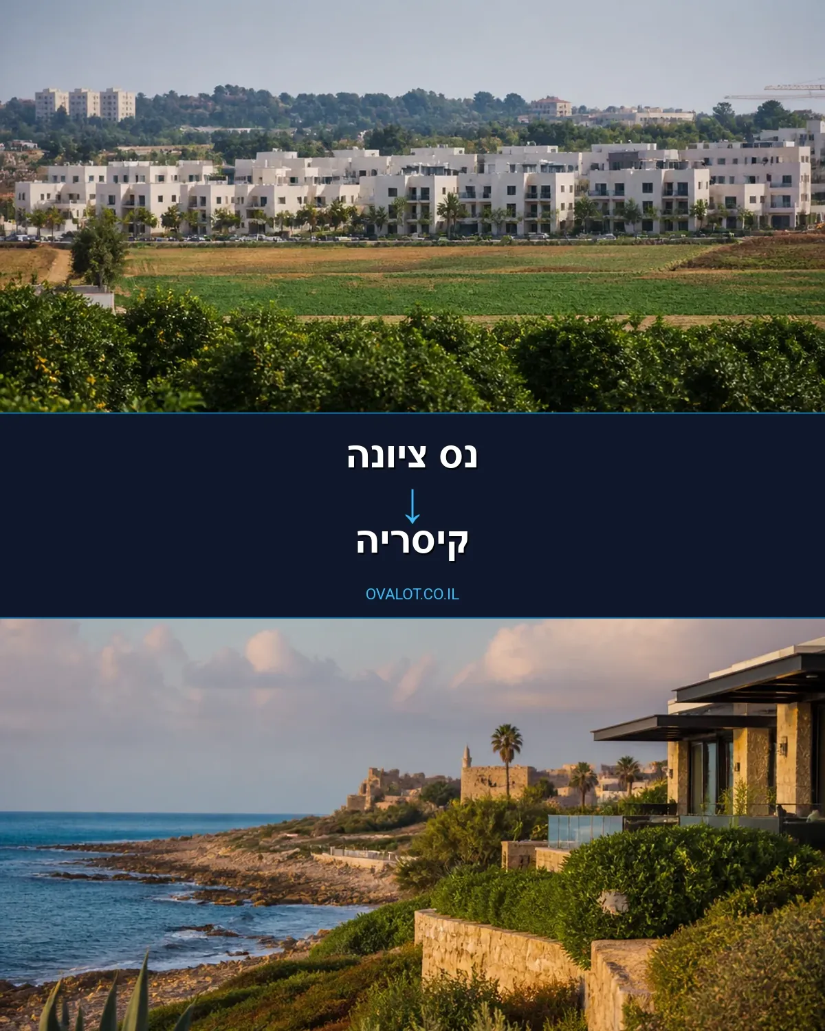 הובלות דירה מנס ציונה לקיסריה