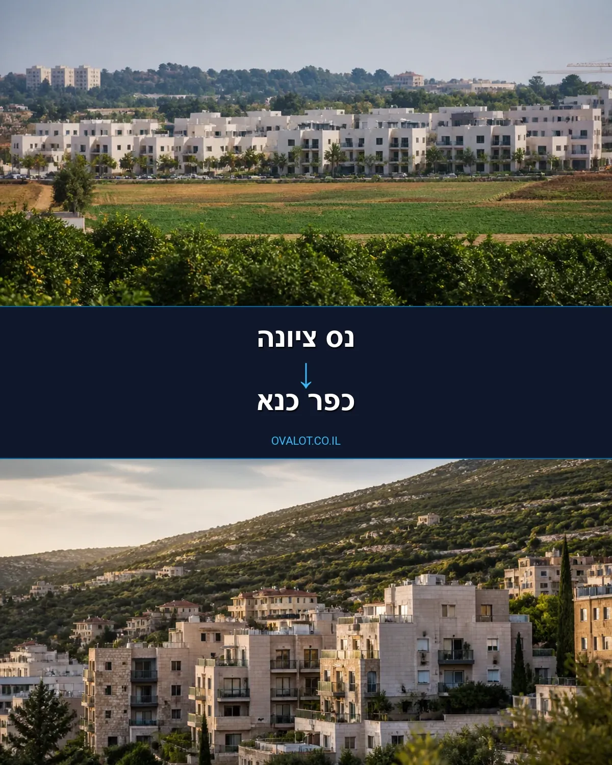 הובלות דירה מנס ציונה לכפר כנא