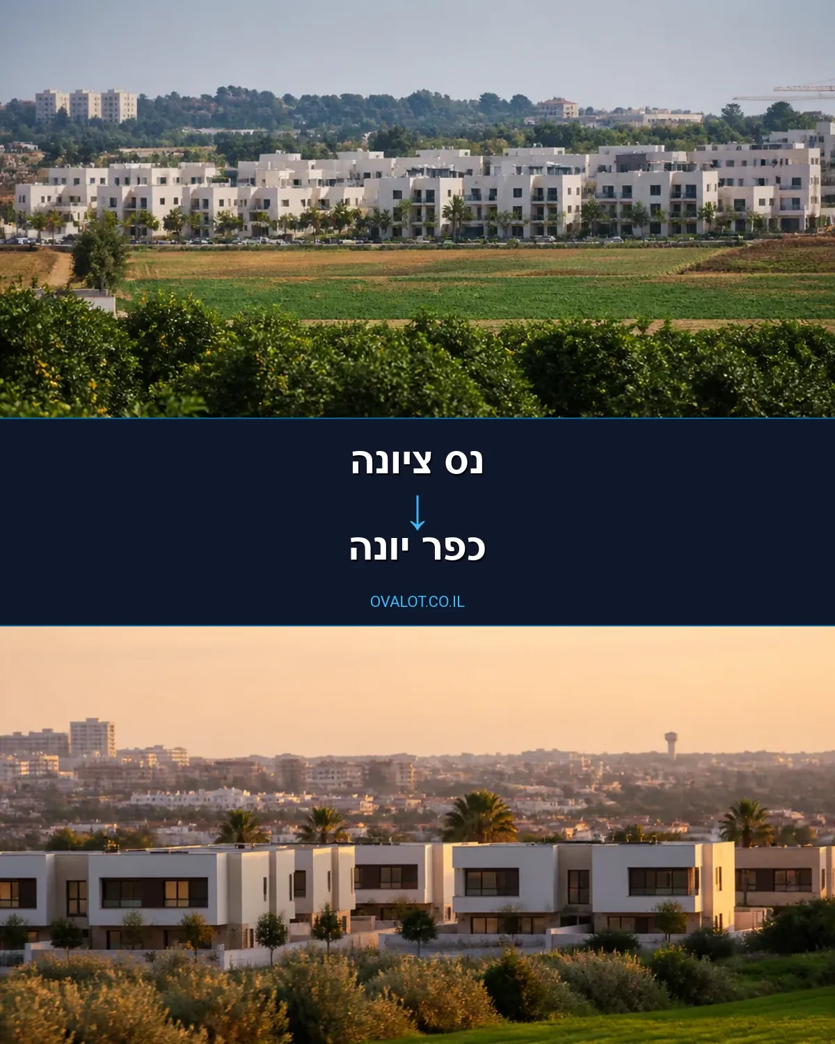 הובלות עם מעלית מנס ציונה לכפר יונה