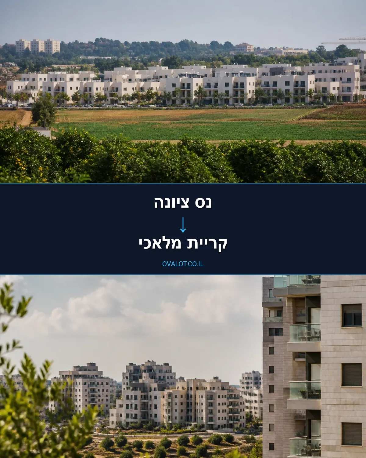 הובלות דירה מנס ציונה לקריית מלאכי