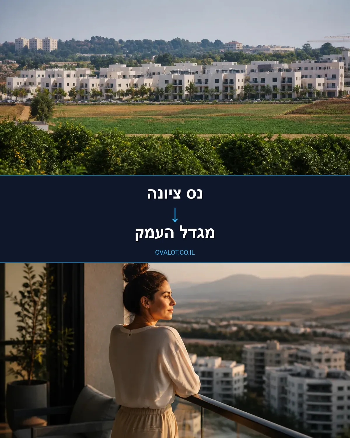 הובלות בתים פרטיים מנס ציונה למגדל העמק