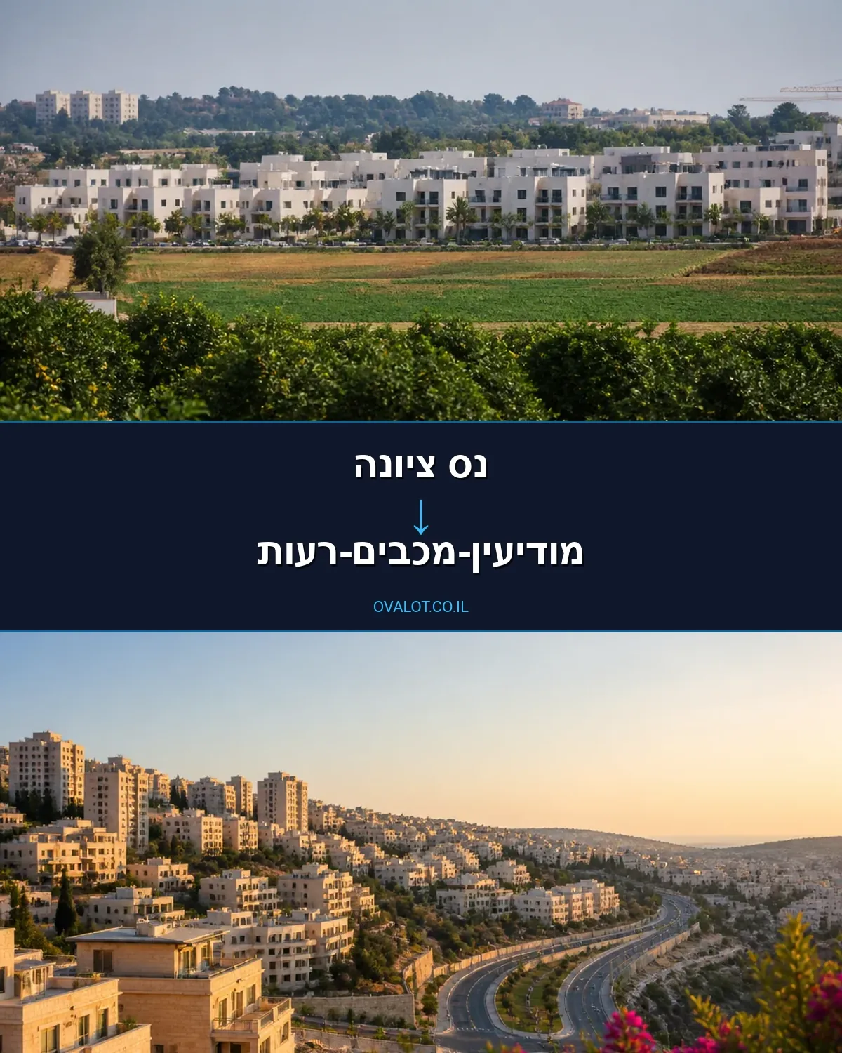 הובלות בתים פרטיים מנס ציונה למודיעין-מכבים-רעות