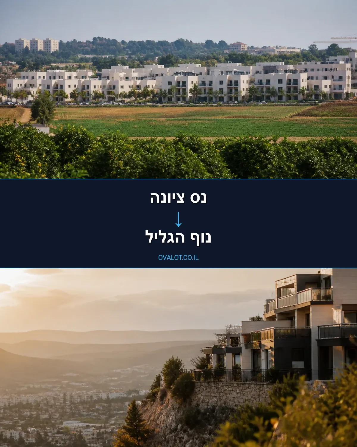 הובלות דירה מנס ציונה לנוף הגליל