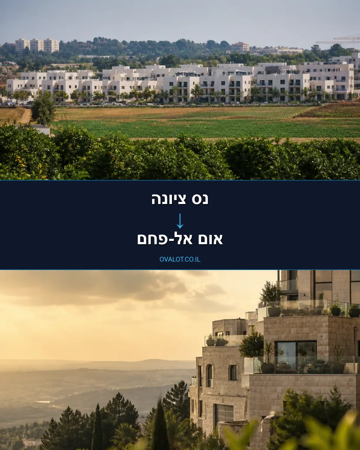 הובלות דירה מנס ציונה לאום אל-פחם