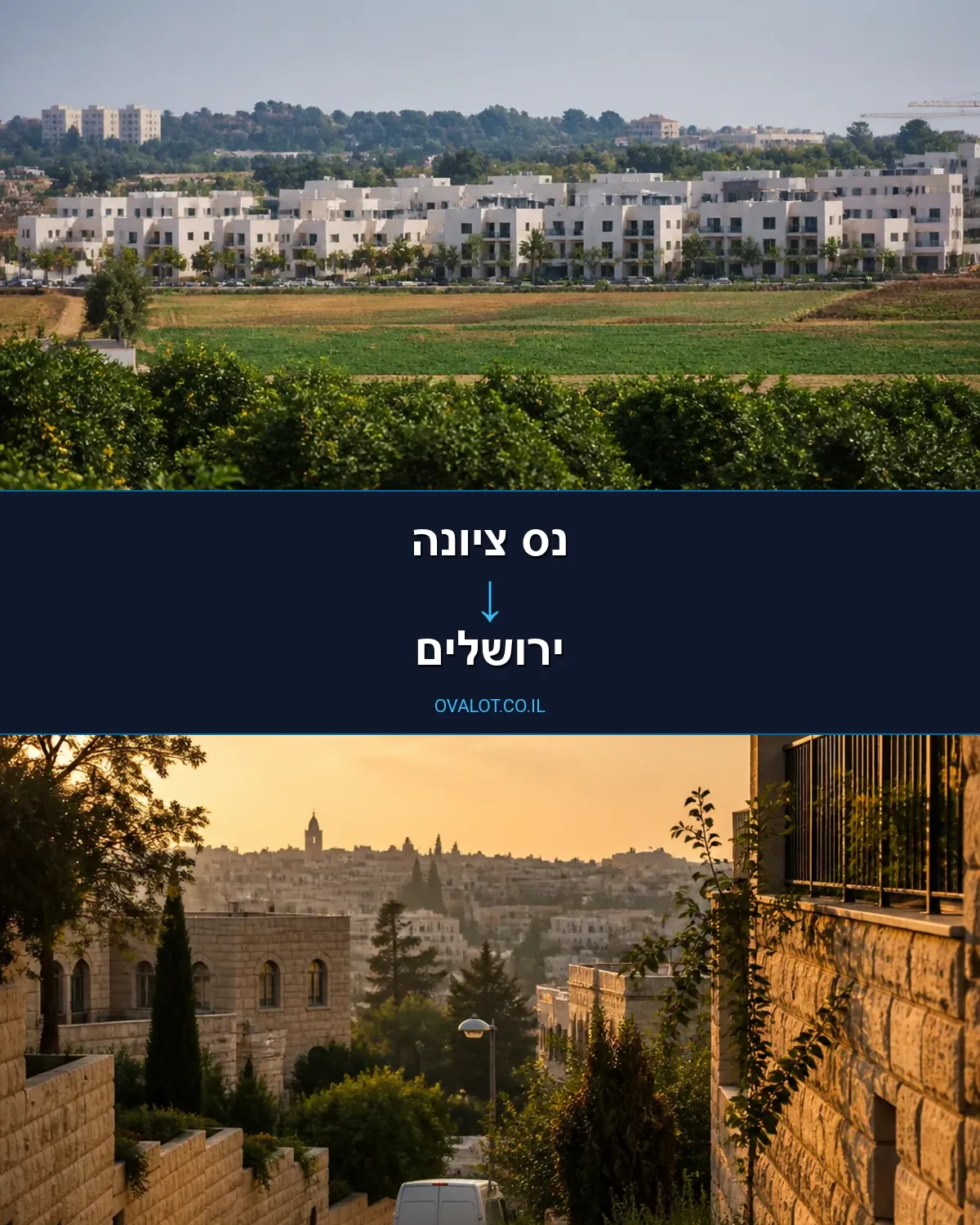 הובלות ללא מעלית מנס ציונה לירושלים