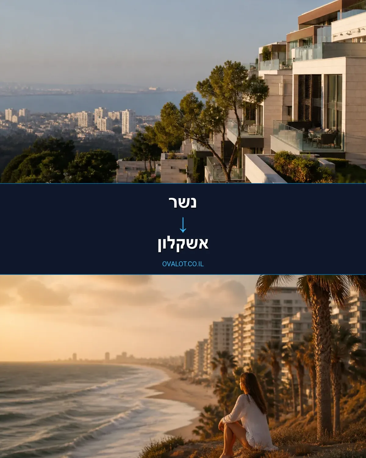הובלה בקירור מנשר לאשקלון