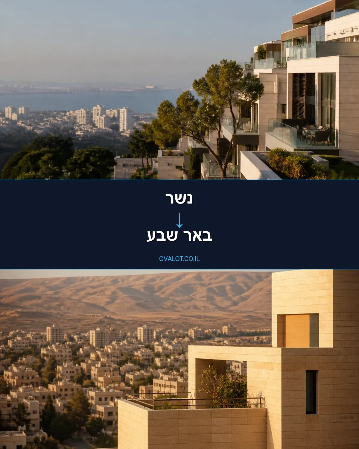 הובלה בקירור מנשר לבאר שבע