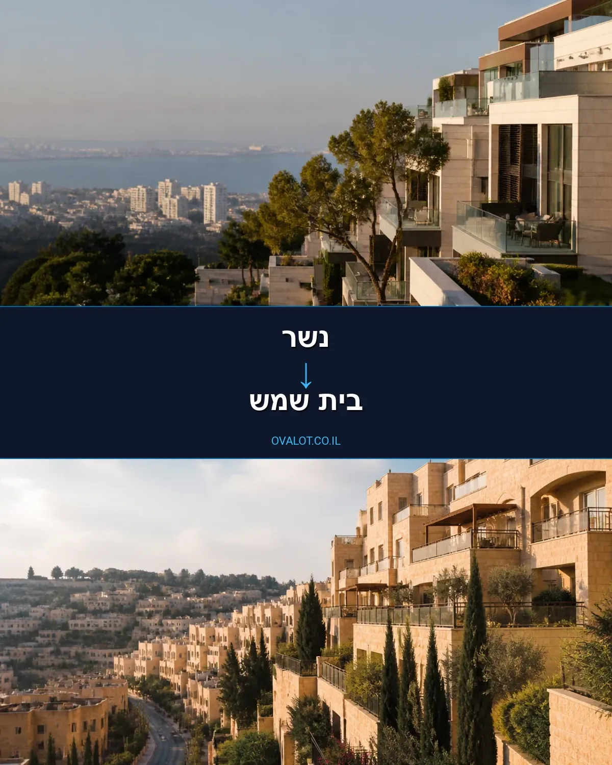הובלות עם מעלית מנשר לבית שמש