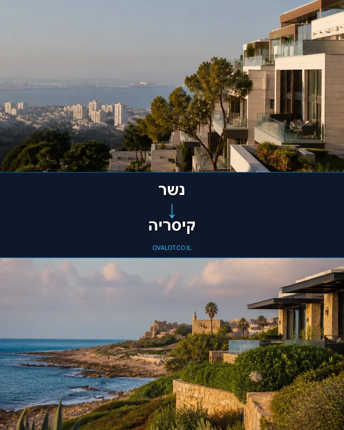 הובלות עם מעלית מנשר לקיסריה