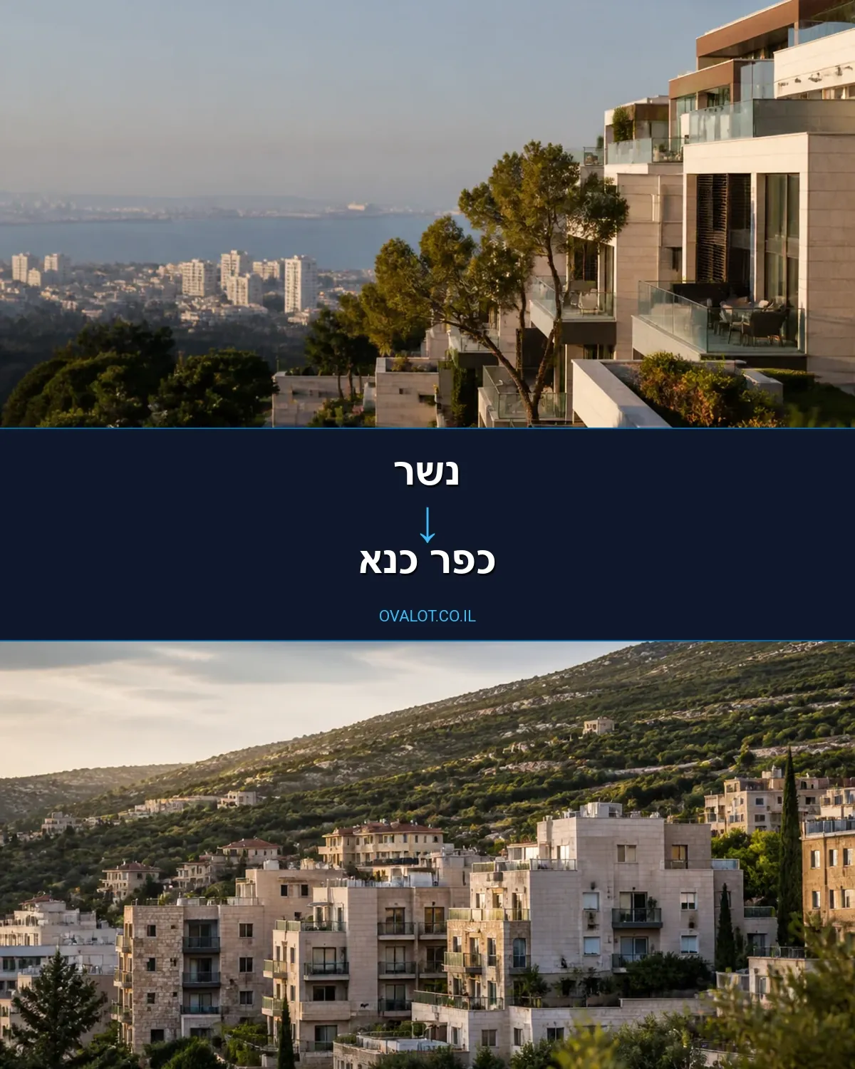 הובלות בתים פרטיים מנשר לכפר כנא
