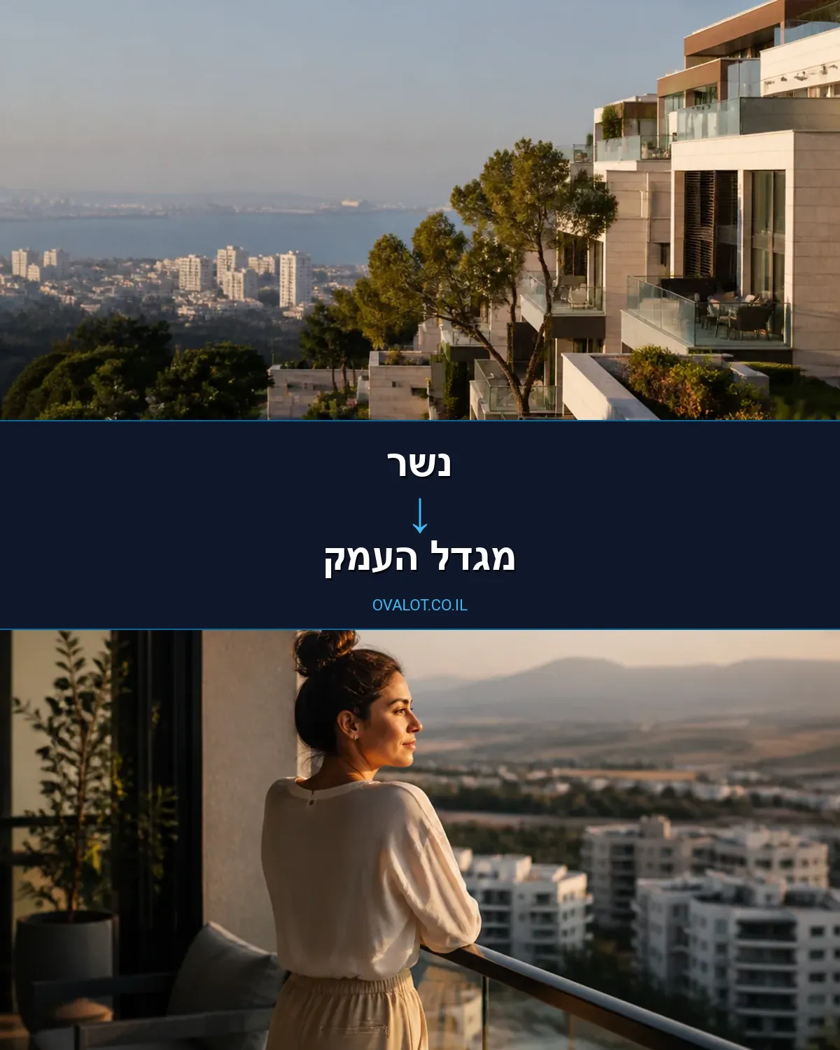 הובלות עם מעלית מנשר למגדל העמק