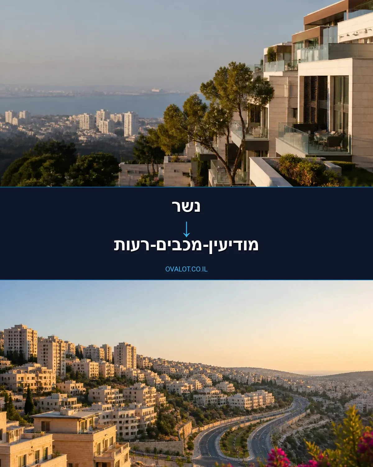 הובלות עם מנוף מנשר למודיעין-מכבים-רעות