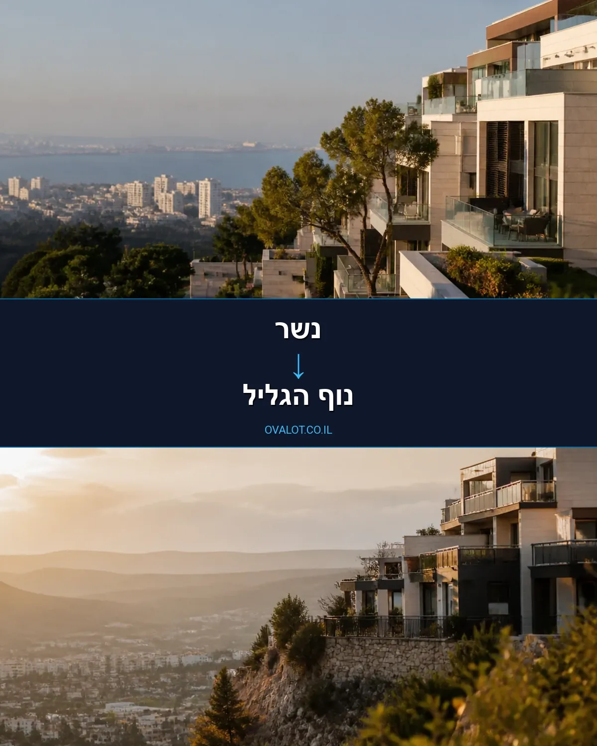 הובלות דירה מנשר לנוף הגליל